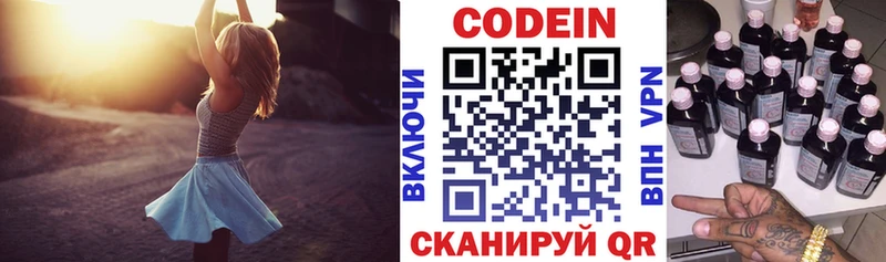 Codein напиток Lean (лин)  Слободской 